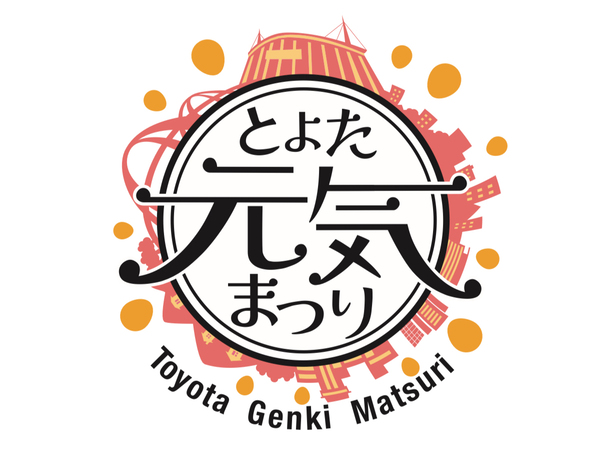 とよた元気まつり