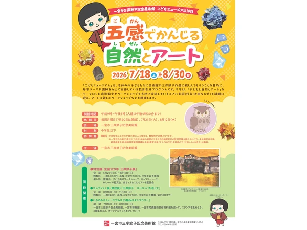 こどもミュージアム