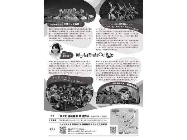 農村舞台アートプロジェクト2025