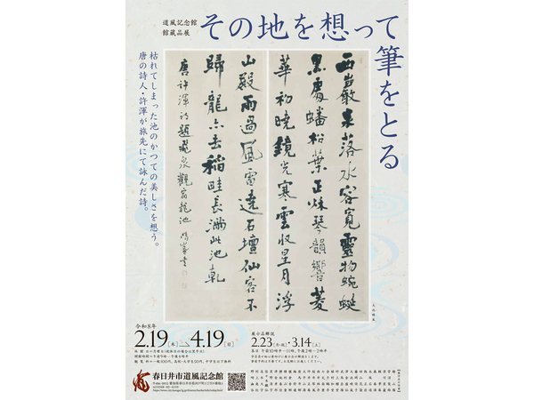 春日井市道風記念館