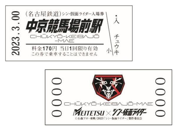 シン・仮面ライダー 入場券