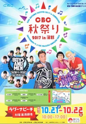 CBC Autumn Festival 2017 in Gamagori &amp; World Gourmet Fair