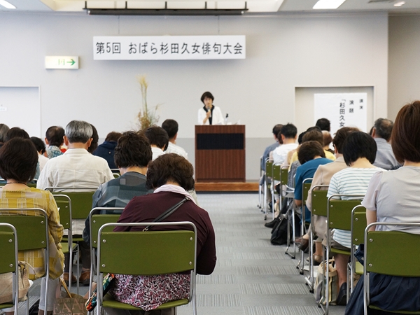 おばら杉田久女俳句大会