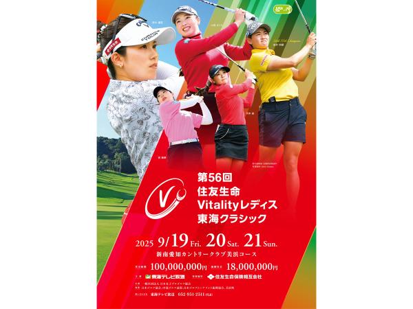 東海クラシック