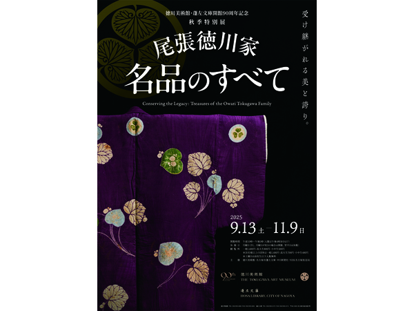 徳川美術館