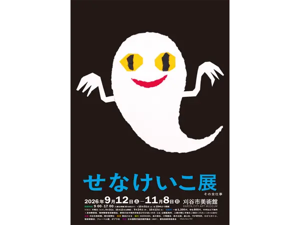 刈谷市美術館
