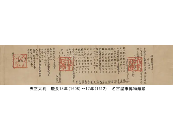 位記 天正13年(1585)7月11日付 豊臣家文書 重要文化財 名古屋市博物館蔵