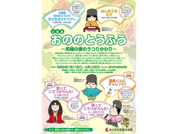 春日井市道風記念館