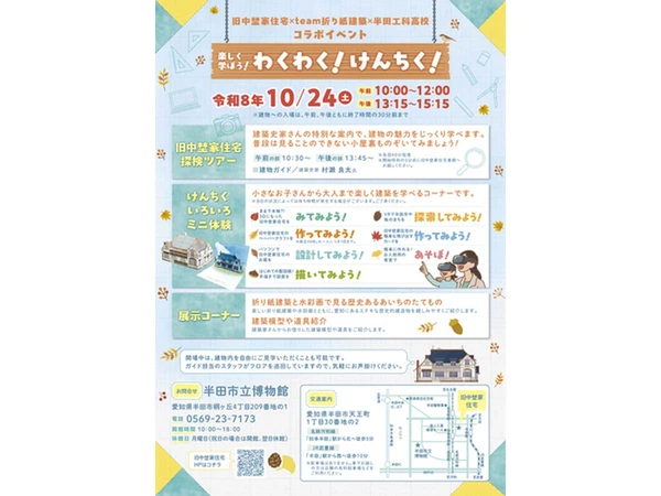 旧中埜家住宅