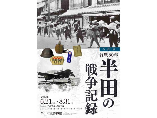 半田市立博物館