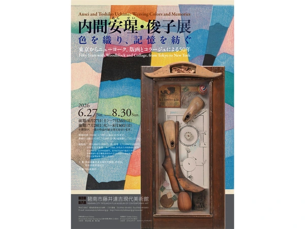 碧南市藤井達吉現代美術館