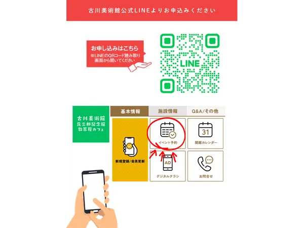 公式Line
