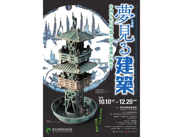 愛知県陶磁美術館