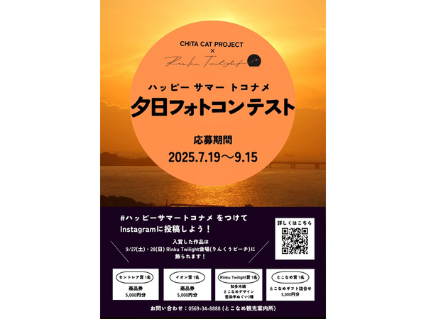 ハッピーサマートコナメ 夕日フォトコンテスト
