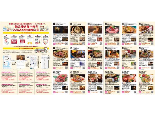 WELCOME TO TOKONAME おもてなしクーポン付き 飲み歩き食べ歩きMAP