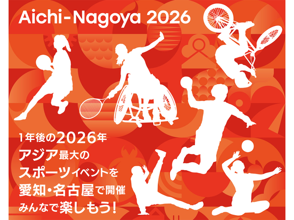 愛知・名古屋2026 1年前イベント