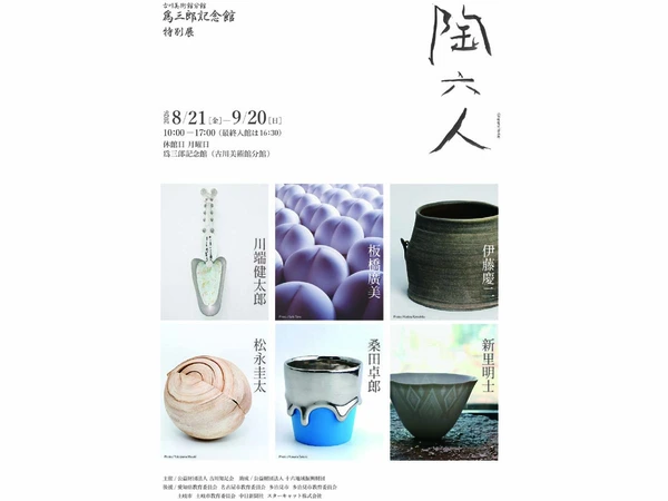古川美術館・分館爲三郎記念館