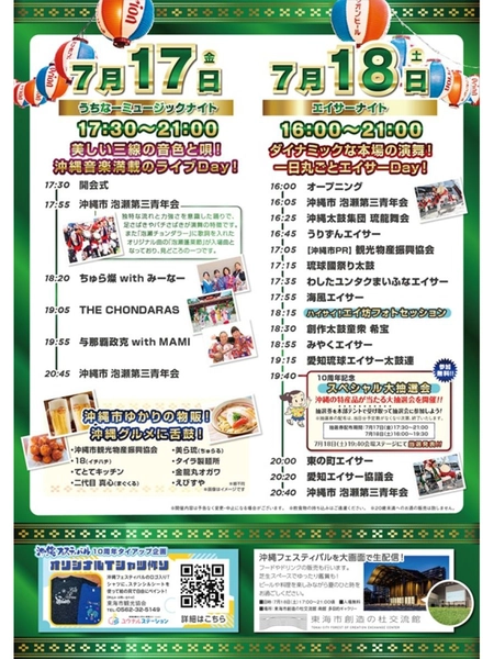沖縄フェスティバル