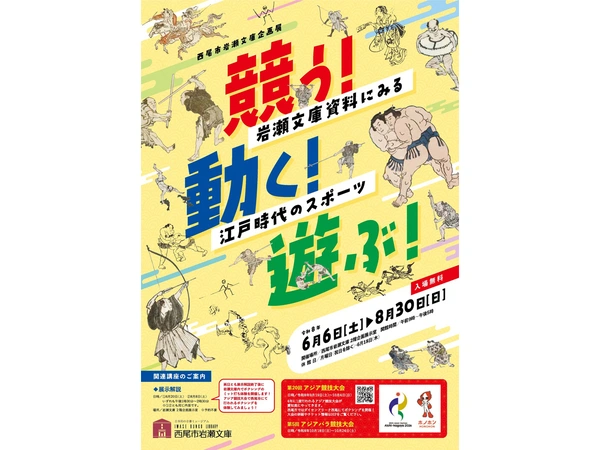 西尾市岩瀬文庫