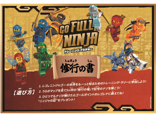 レゴⓇ ニンジャゴー・ワールド トレーニングラリー