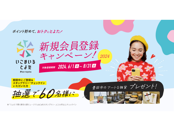 いこまいるとよた