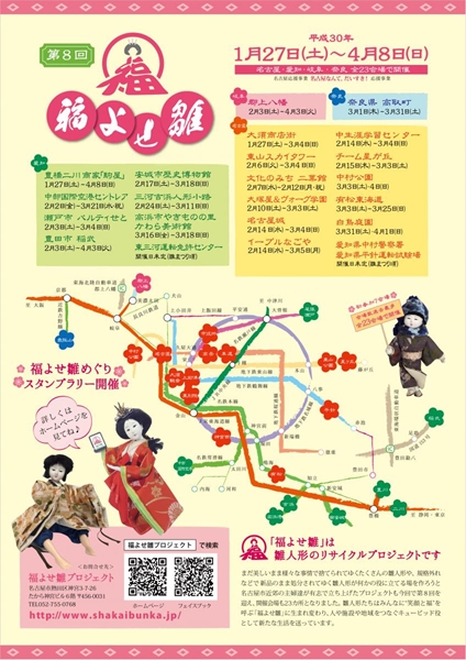 第8屆招福人偶 有松東海道