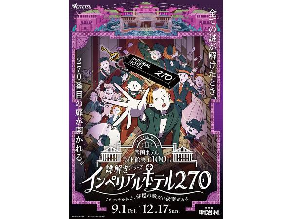 秋を彩る明治村