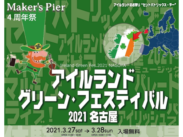 アイルランド グリーン・フェスティバル