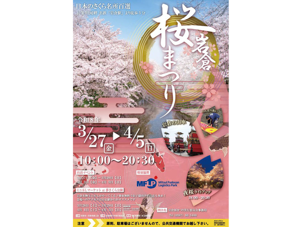岩倉桜まつり チラシ