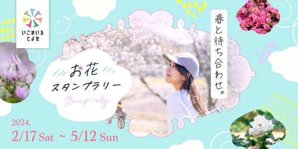 『いこまいる とよた』新規会員登録キャンペーン