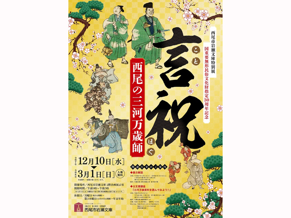西尾市岩瀬文庫
