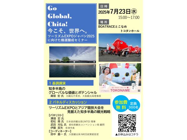 Go Global Chita! 今こそ、世界へ。