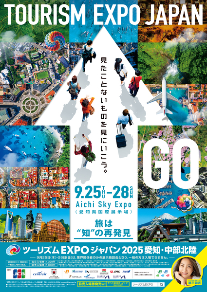 ツーリズムEXPOジャパン2025