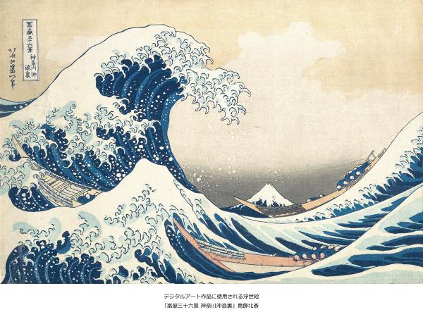 空間体感！動き出す浮世絵展 NAGOYA