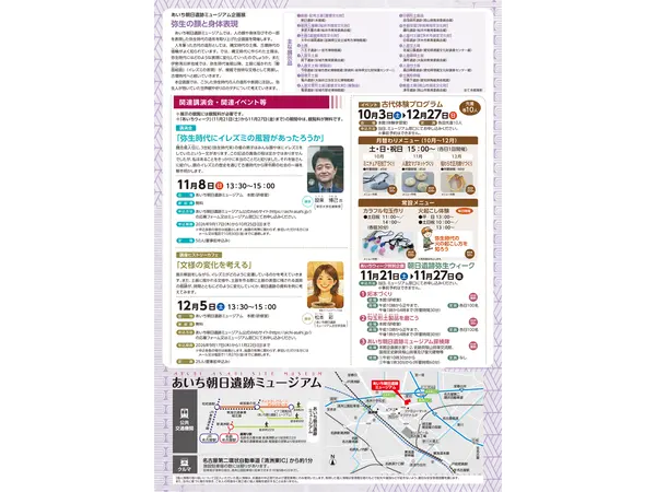 あいち朝日遺跡ミュージアム