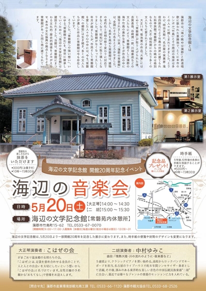 Museum 20th Anniversary Event - Seaside Literary Memorial Museum