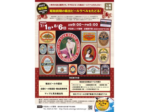 半田赤レンガ建物