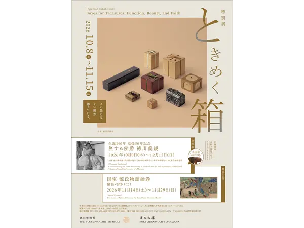 徳川美術館