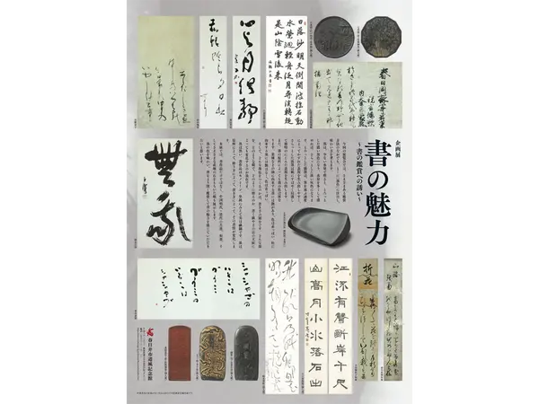 春日井市道風記念館