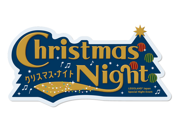 クリスマス・ナイト