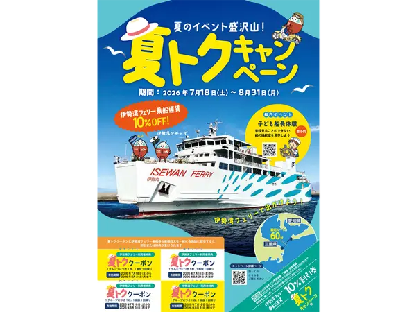 夏のイベント盛りだくさん！！夏トクキャンペーン