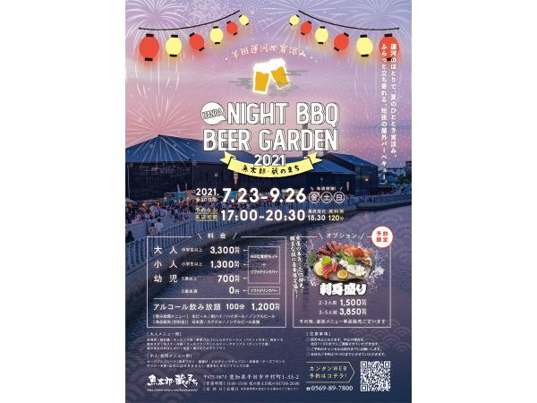 HANDA NIGHT BBQ BEER GARDEN IN 魚太郎・蔵のまち