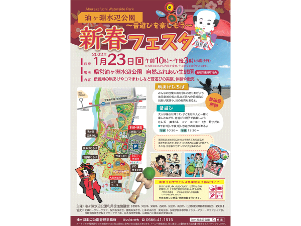 新春フェスタ~昔遊びを楽しもう~