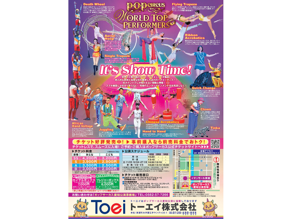 ポップサーカス