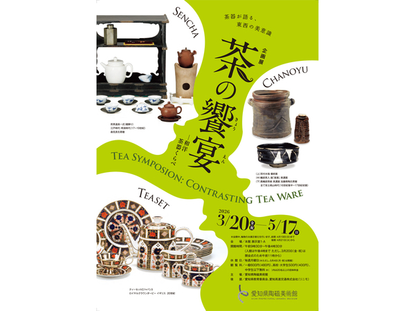 愛知県陶磁美術館