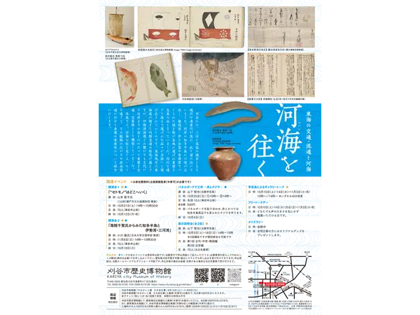刈谷市歴史博物館