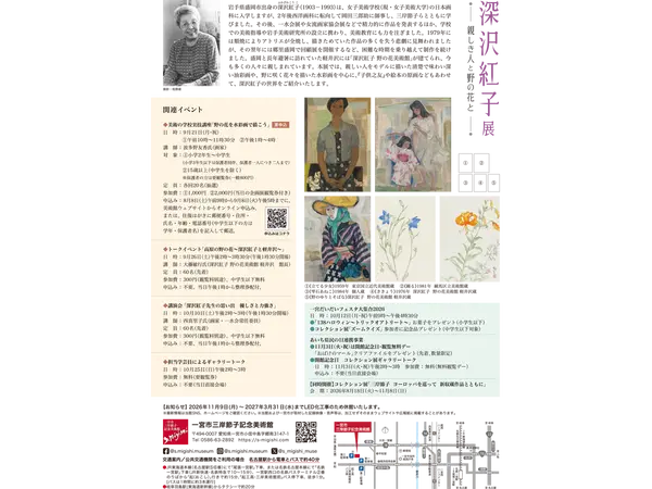 一宮市三岸節子記念美術館