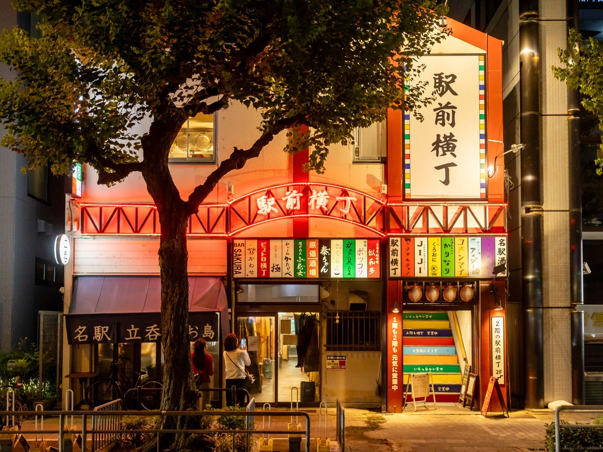 駅前横丁