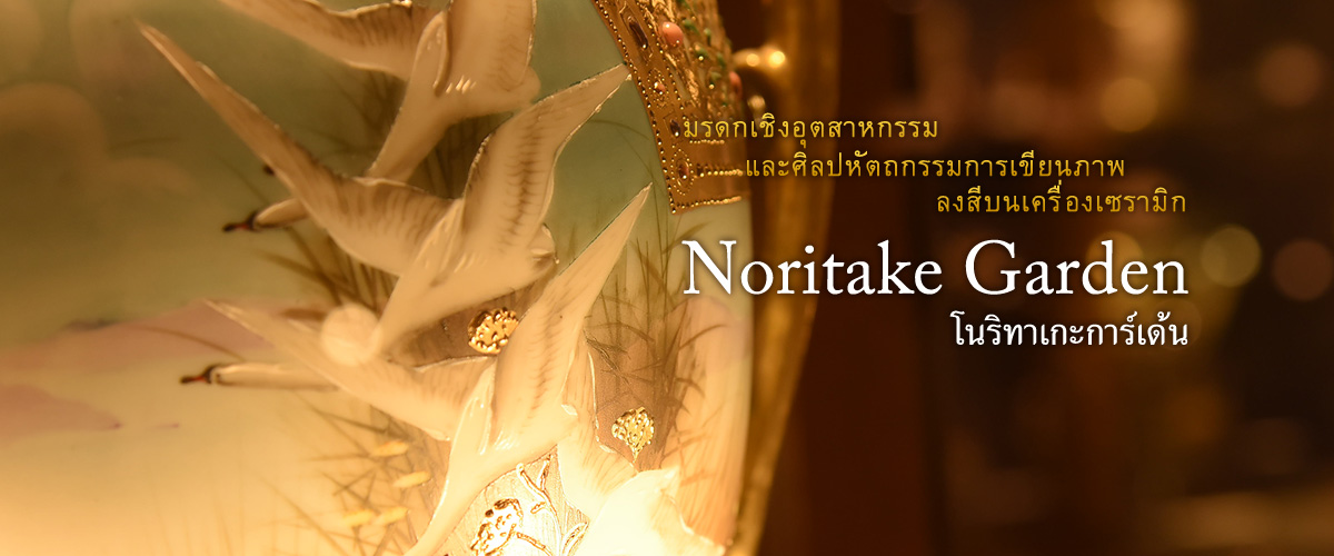 โนริทาเคะโนะโมริ