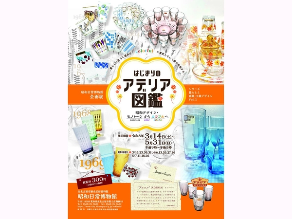 北名古屋市歴史民俗資料館（昭和日常博物館）